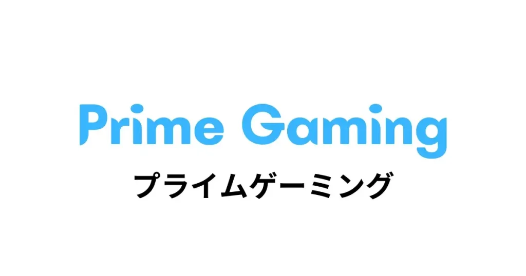 Prime Gaming 