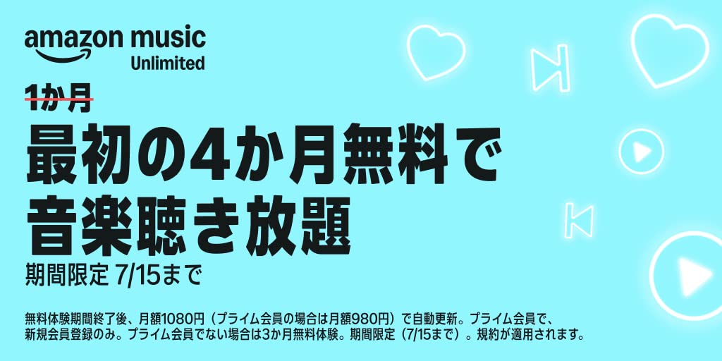 Amazon Music Unlimited　広告　 1024x512